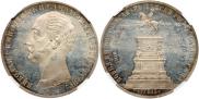 1 rouble 1859 year