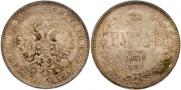 1 rouble 1880 year