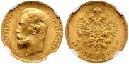5 roubles 1909 year