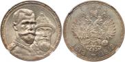 1 rouble 1913 year
