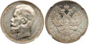 1 rouble 1897 year