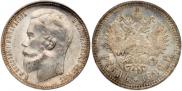 1 rouble 1899 year