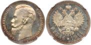 1 rouble 1911 year