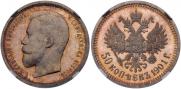 50 kopecks 1901 year