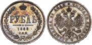 1 рубль 1868 года