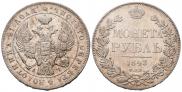 1 rouble 1843 year