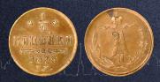 1/4 kopeck 1873 year