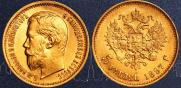 5 roubles 1897 year