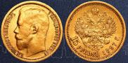 15 roubles 1897 year