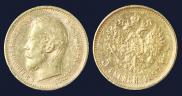 5 roubles 1897 year