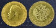10 рублей 1899 года