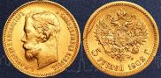 5 рублей 1902 года