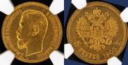5 рублей 1903 года
