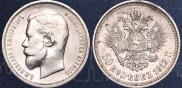 50 kopecks 1912 year