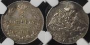 5 kopecks 1827 year