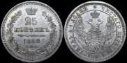 25 kopecks 1858 year