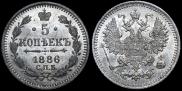 5 kopecks 1886 year