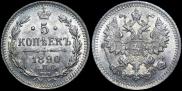 5 kopecks 1890 year
