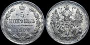 5 kopecks 1890 year