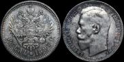1 rouble 1897 year