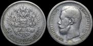 50 kopecks 1897 year