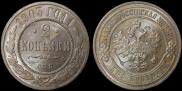 2 копейки 1903 года
