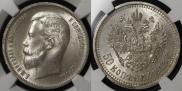 50 kopecks 1913 year