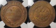 2 kopecks 1915 year