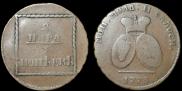 2 пара - 3 копейки 1773 года