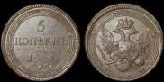 5 kopecks 1806 year