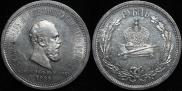 1 rouble 1883 year
