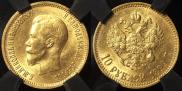 10 рублей 1899 года