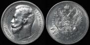 1 rouble 1912 year