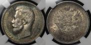 50 kopecks 1912 year