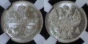 20 kopecks 1914 year