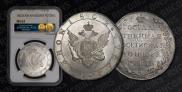 1 рубль 1802 года