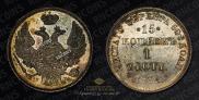 15 kopecks - 1 złoty 1832 year