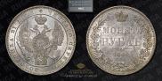 1 rouble 1846 year