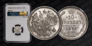 10 kopecks 1884 year