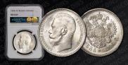 1 rouble 1896 year
