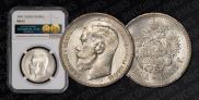 1 rouble 1896 year