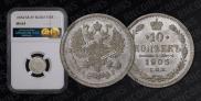 10 kopecks 1905 year