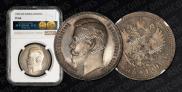 1 rouble 1906 year