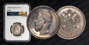 50 kopecks 1908 year
