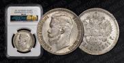 1 rouble 1911 year