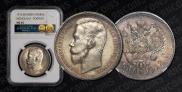 1 rouble 1912 year