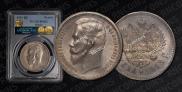 1 rouble 1913 year