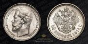 50 копеек 1914 года