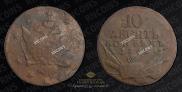 10 kopecks 1762 year