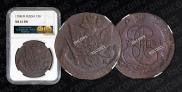 5 kopecks 1784 year